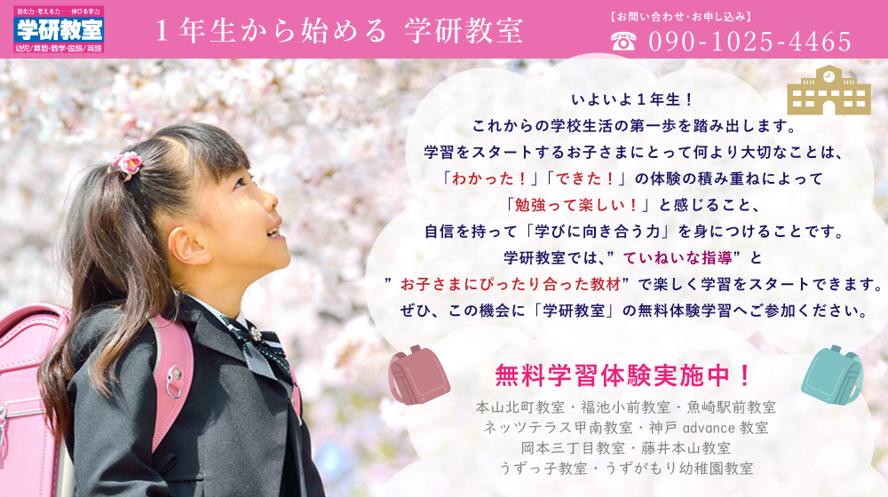 ご入学おめでとうございます