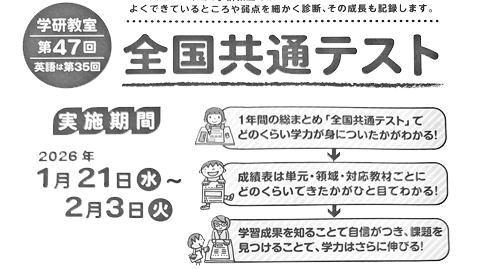 全国共通テスト